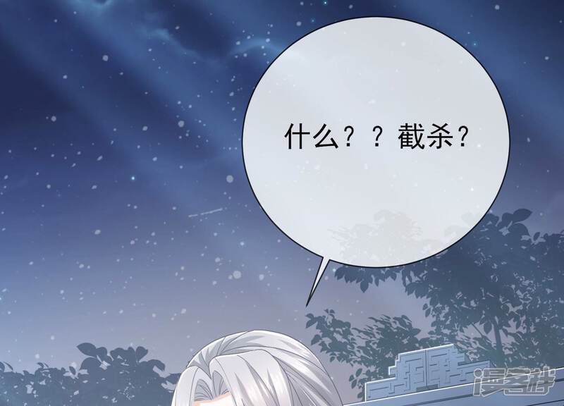 《反派宠妃太难当》第51话 苦肉计 第90页