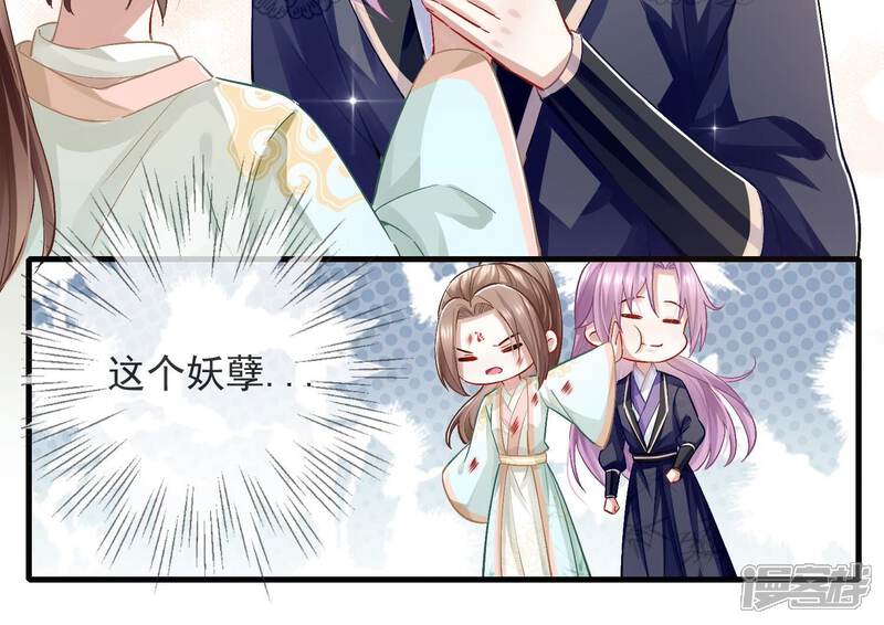 《反派宠妃太难当》第53话 真相大白 第10页