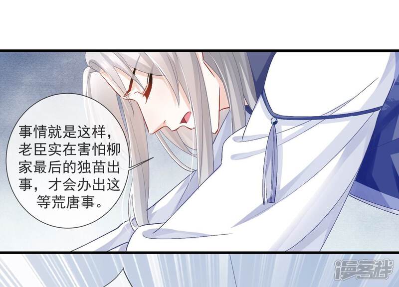 《反派宠妃太难当》第53话 真相大白 第18页
