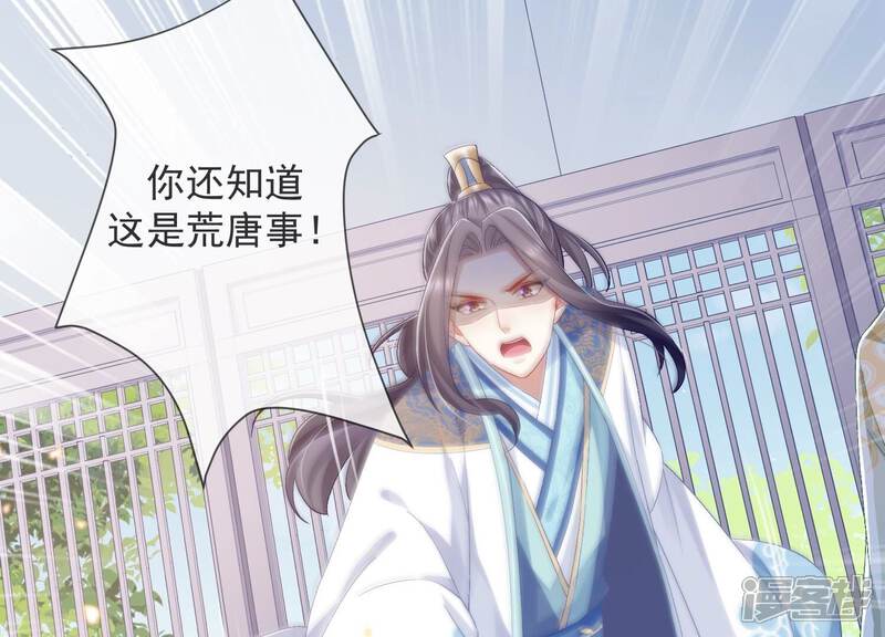 《反派宠妃太难当》第53话 真相大白 第19页