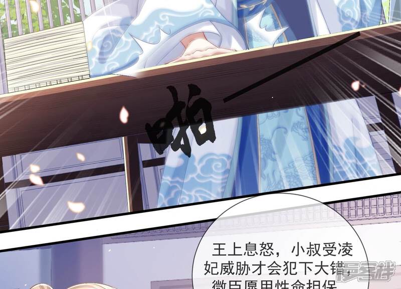 《反派宠妃太难当》第53话 真相大白 第20页