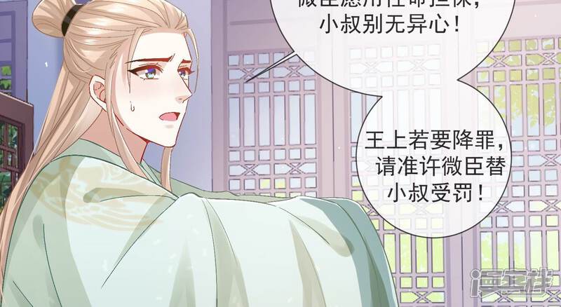《反派宠妃太难当》第53话 真相大白 第21页