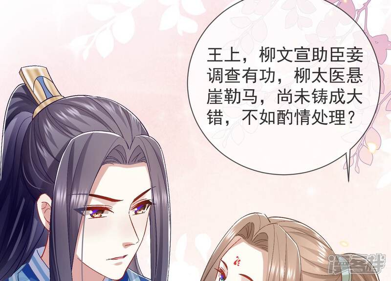 《反派宠妃太难当》第53话 真相大白 第25页