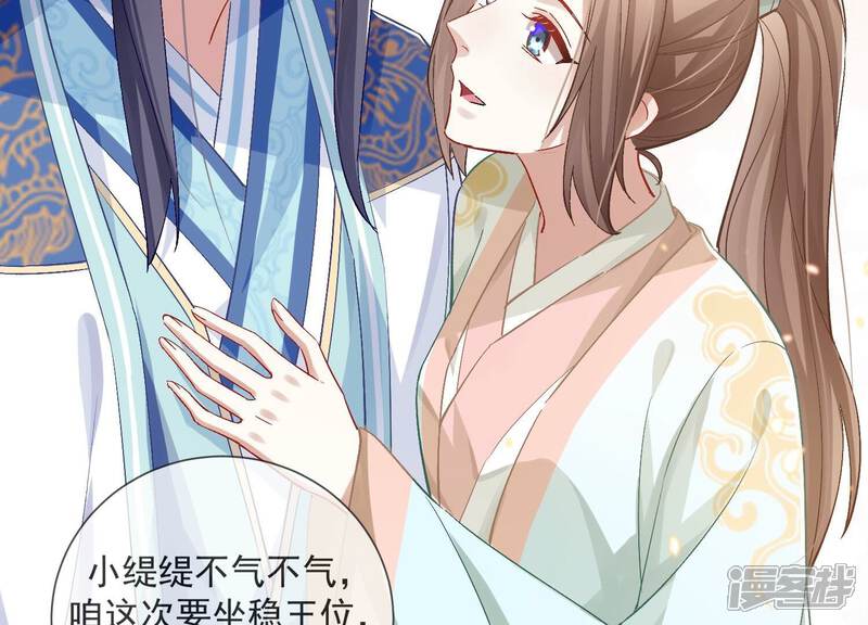 《反派宠妃太难当》第53话 真相大白 第26页