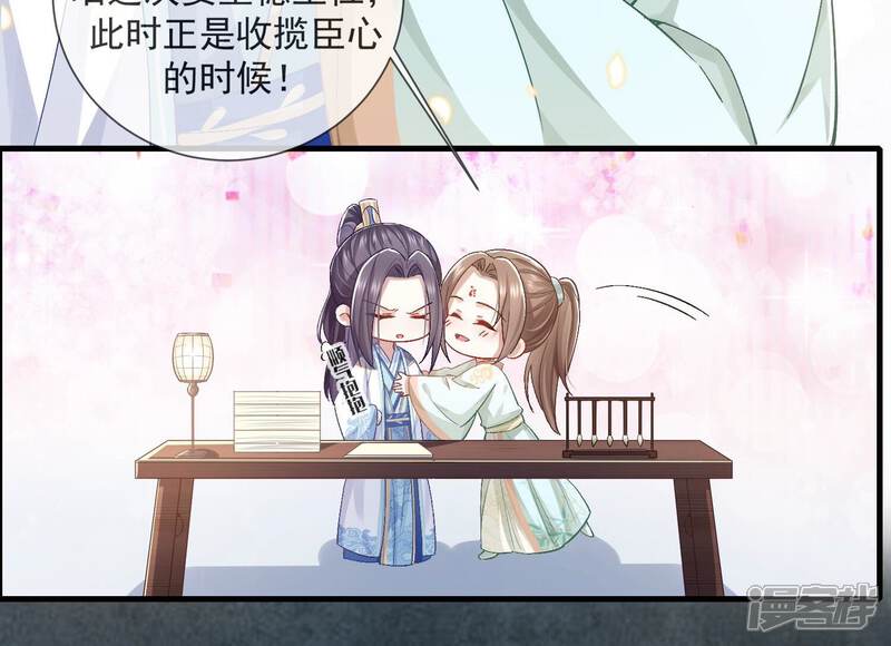 《反派宠妃太难当》第53话 真相大白 第27页