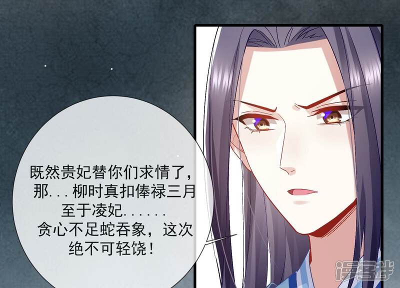 《反派宠妃太难当》第53话 真相大白 第28页