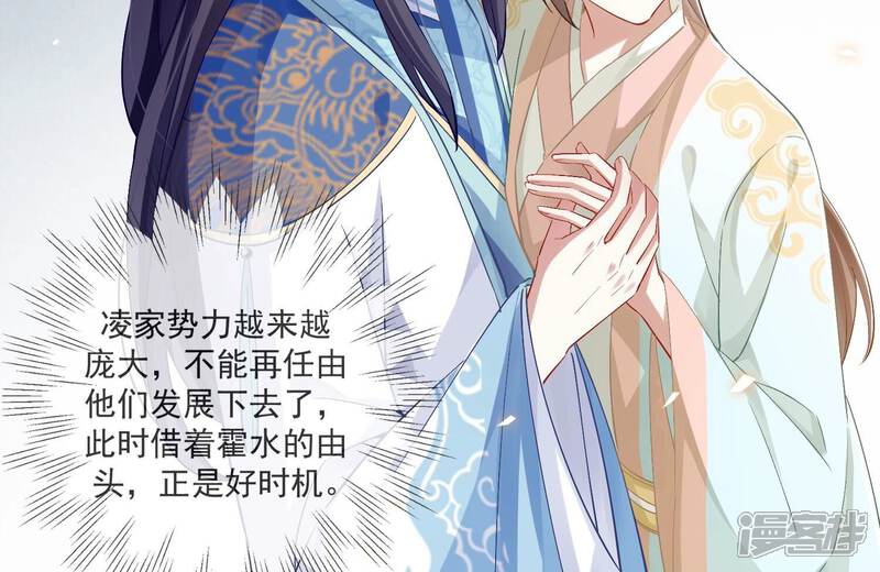 《反派宠妃太难当》第53话 真相大白 第30页
