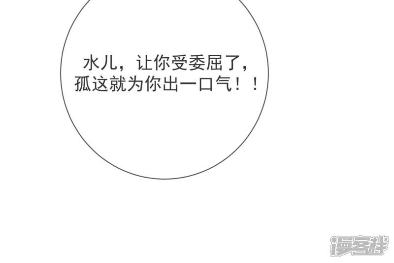 《反派宠妃太难当》第53话 真相大白 第32页