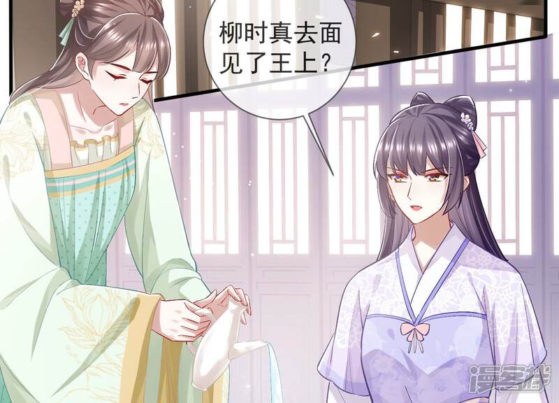 《反派宠妃太难当》第53话 真相大白 第34页