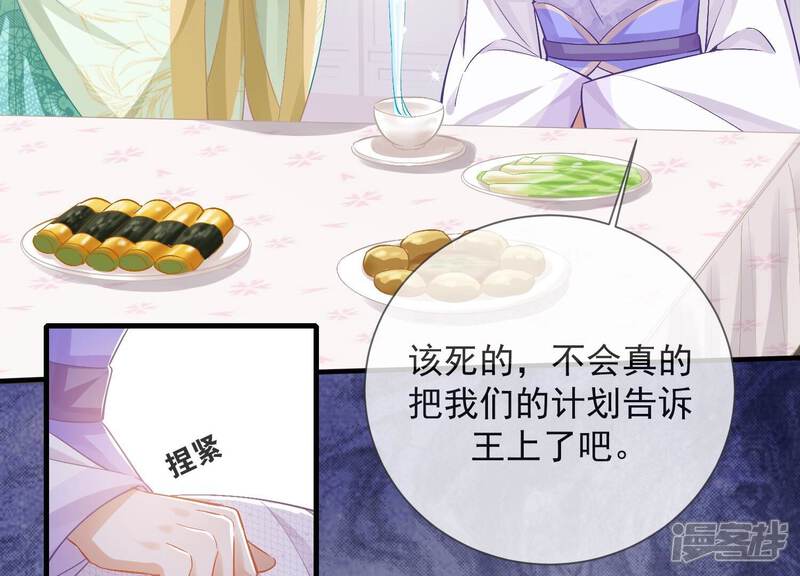 《反派宠妃太难当》第53话 真相大白 第35页