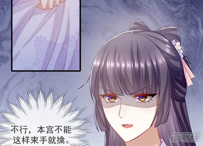《反派宠妃太难当》第53话 真相大白 第36页