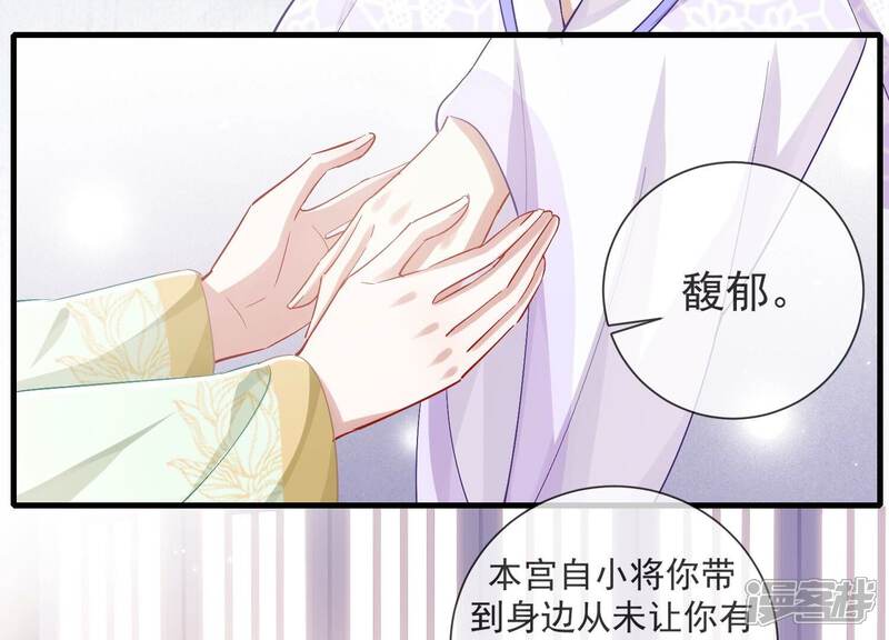《反派宠妃太难当》第53话 真相大白 第38页