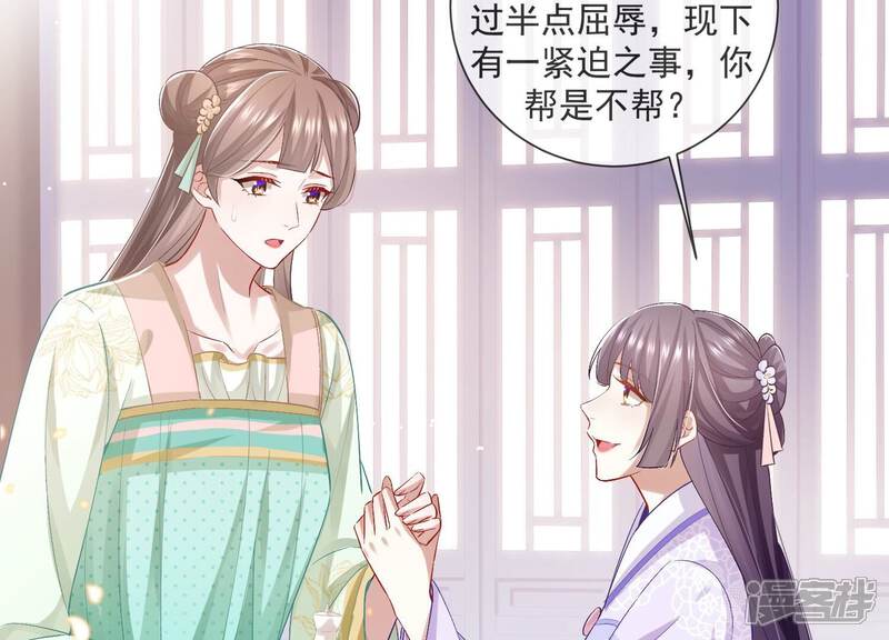 《反派宠妃太难当》第53话 真相大白 第39页