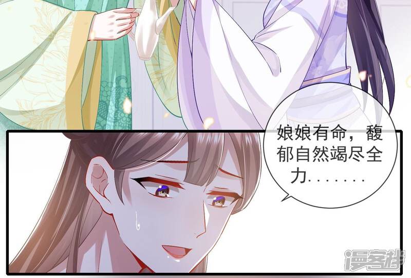 《反派宠妃太难当》第53话 真相大白 第40页