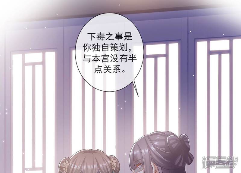 《反派宠妃太难当》第53话 真相大白 第41页