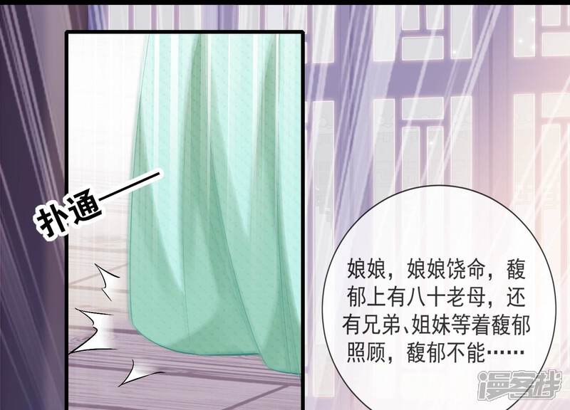 《反派宠妃太难当》第53话 真相大白 第44页