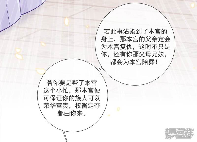 《反派宠妃太难当》第53话 真相大白 第48页