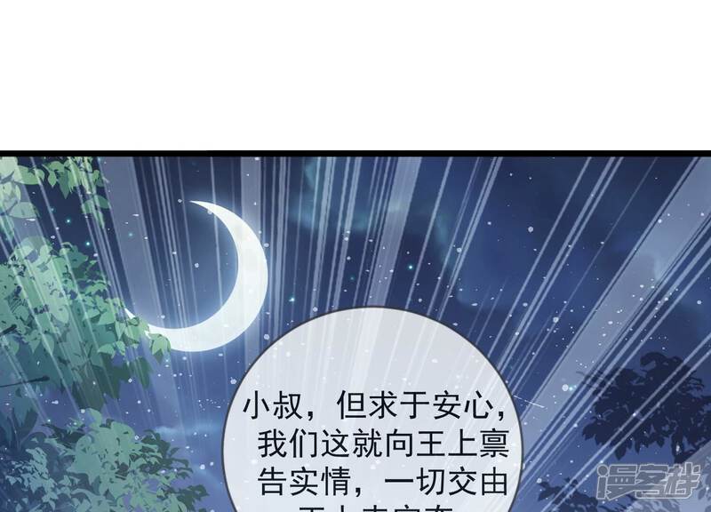 《反派宠妃太难当》第53话 真相大白 第4页