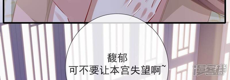 《反派宠妃太难当》第53话 真相大白 第51页
