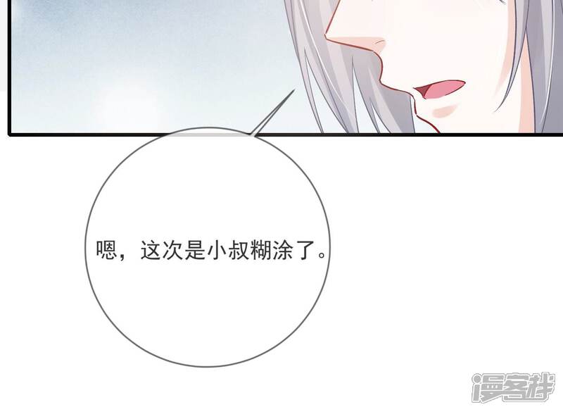《反派宠妃太难当》第53话 真相大白 第7页
