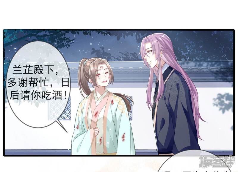 《反派宠妃太难当》第53话 真相大白 第8页