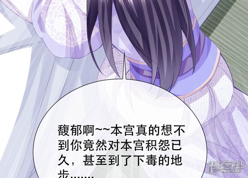 《反派宠妃太难当》第54话 畏罪自杀 第16页