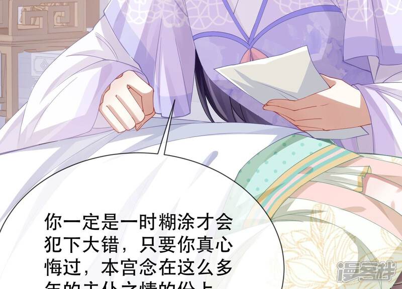 《反派宠妃太难当》第54话 畏罪自杀 第19页