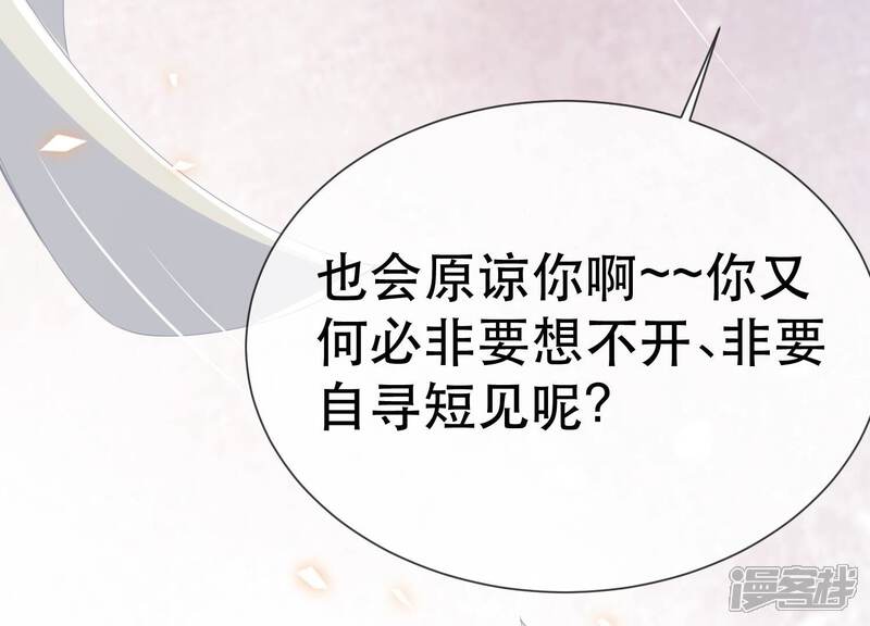 《反派宠妃太难当》第54话 畏罪自杀 第22页