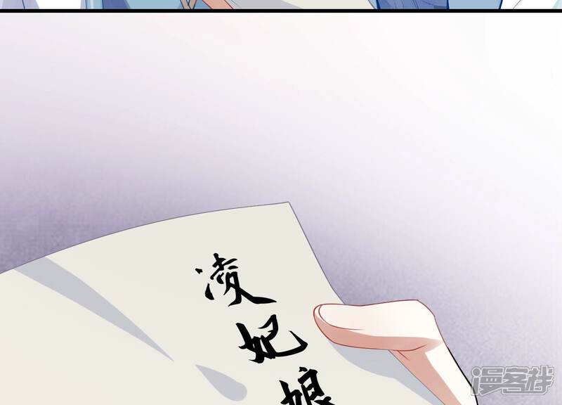 《反派宠妃太难当》第54话 畏罪自杀 第29页