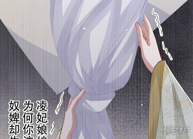 《反派宠妃太难当》第54话 畏罪自杀 第31页