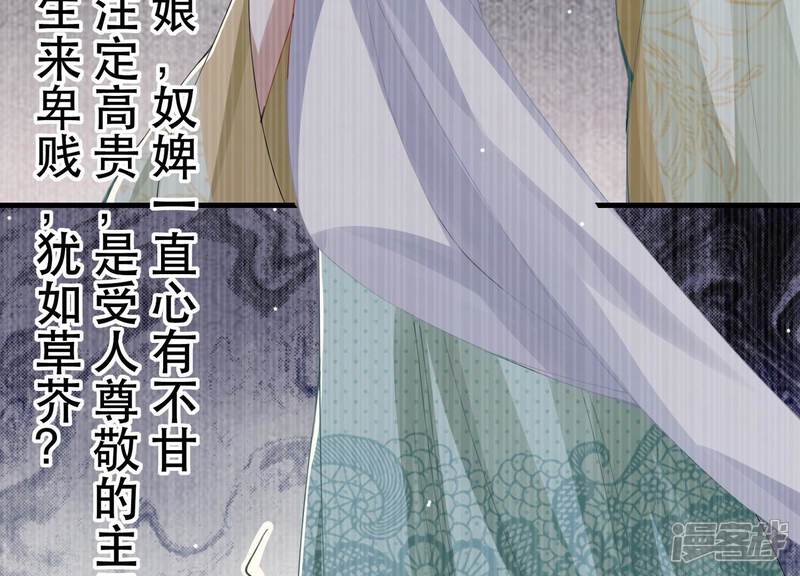 《反派宠妃太难当》第54话 畏罪自杀 第32页