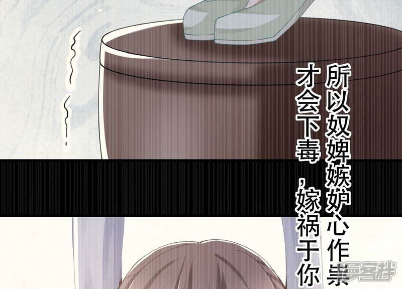 《反派宠妃太难当》第54话 畏罪自杀 第34页