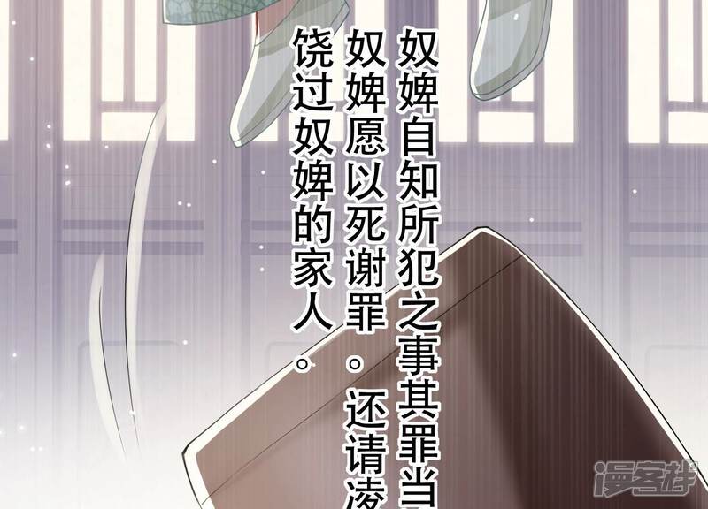 《反派宠妃太难当》第54话 畏罪自杀 第37页