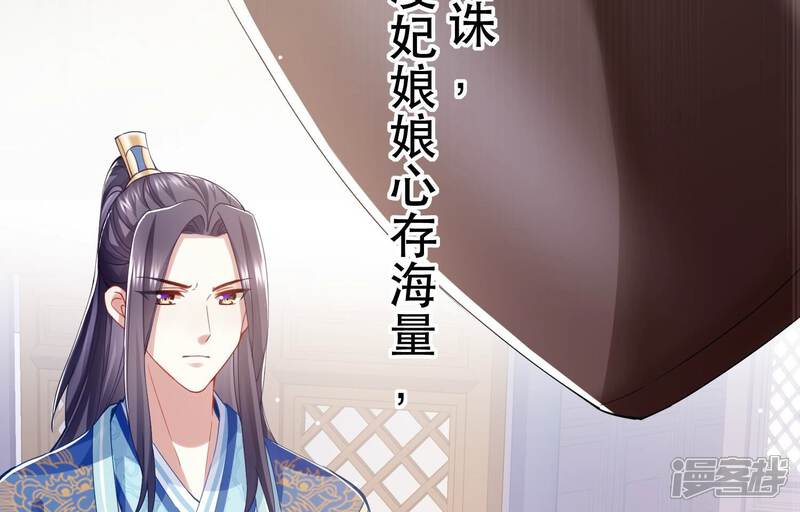 《反派宠妃太难当》第54话 畏罪自杀 第38页