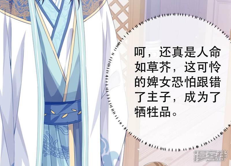 《反派宠妃太难当》第54话 畏罪自杀 第39页
