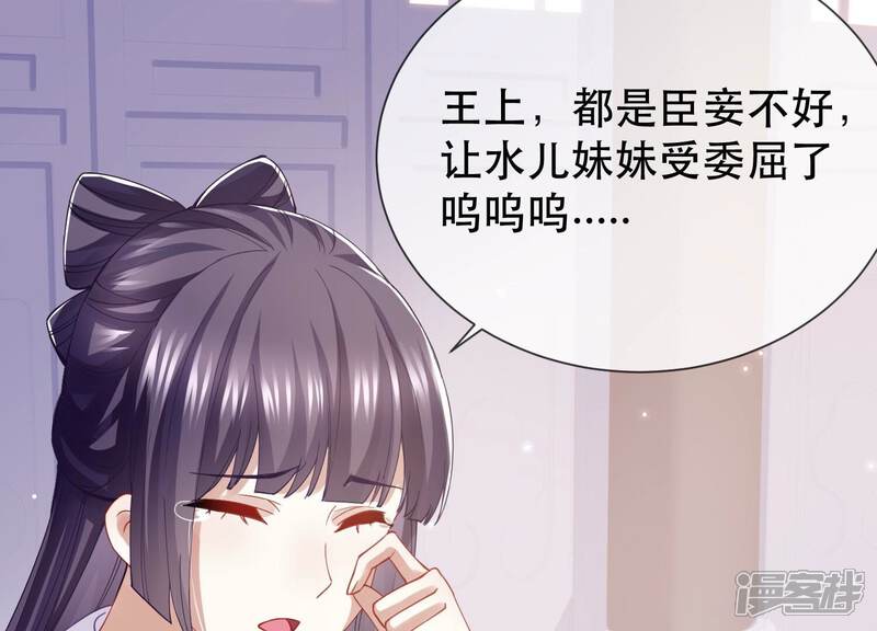 《反派宠妃太难当》第54话 畏罪自杀 第43页