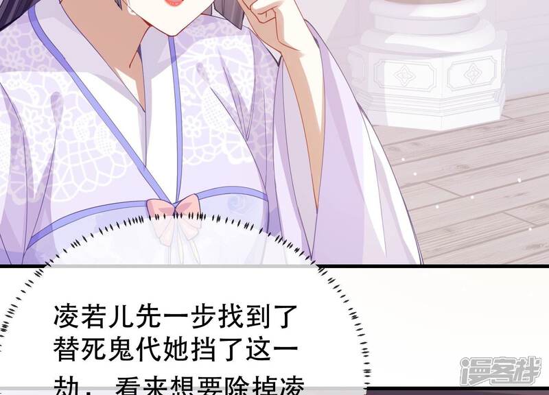 《反派宠妃太难当》第54话 畏罪自杀 第44页