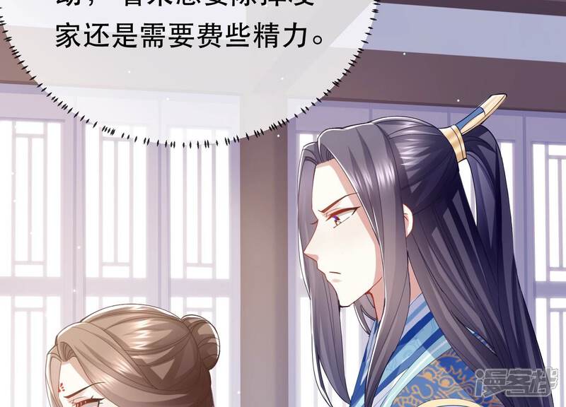 《反派宠妃太难当》第54话 畏罪自杀 第45页