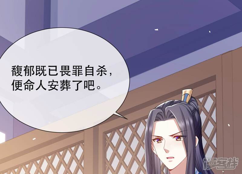 《反派宠妃太难当》第54话 畏罪自杀 第47页