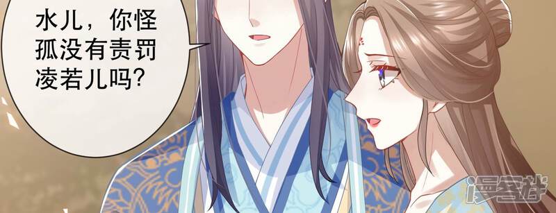 《反派宠妃太难当》第54话 畏罪自杀 第60页