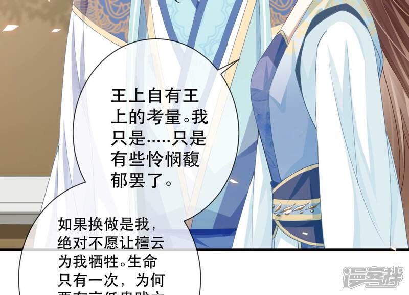 《反派宠妃太难当》第54话 畏罪自杀 第61页