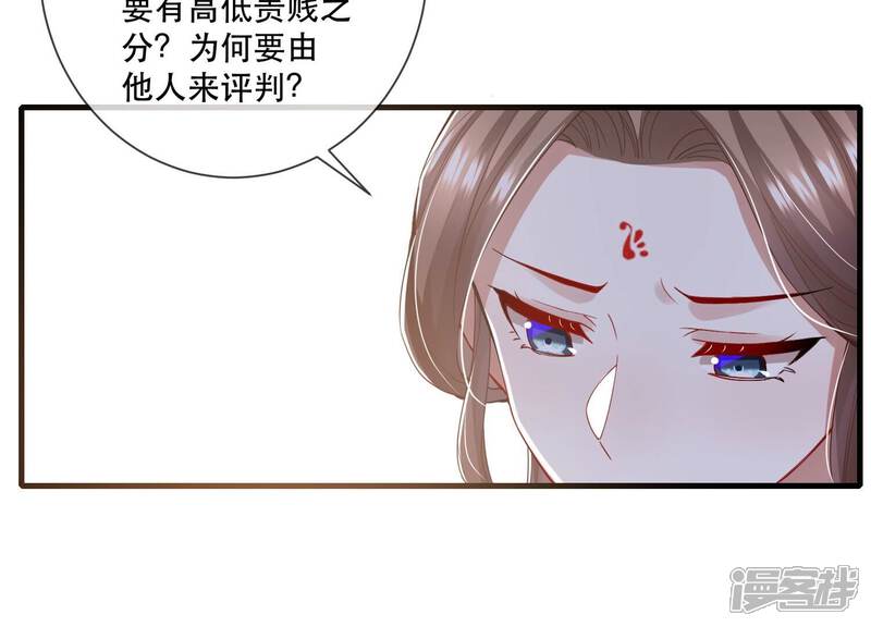 《反派宠妃太难当》第54话 畏罪自杀 第62页
