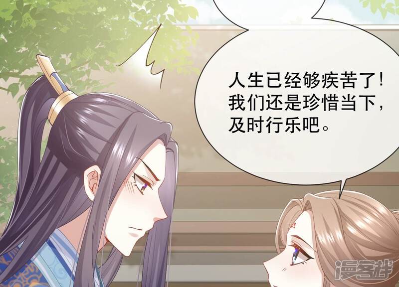 《反派宠妃太难当》第54话 畏罪自杀 第66页