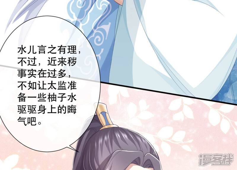《反派宠妃太难当》第54话 畏罪自杀 第68页