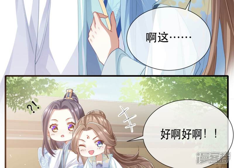 《反派宠妃太难当》第54话 畏罪自杀 第70页