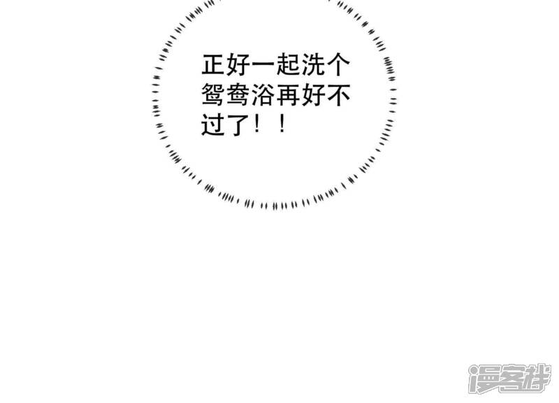 《反派宠妃太难当》第54话 畏罪自杀 第72页