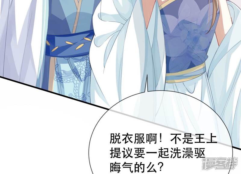 《反派宠妃太难当》第54话 畏罪自杀 第86页