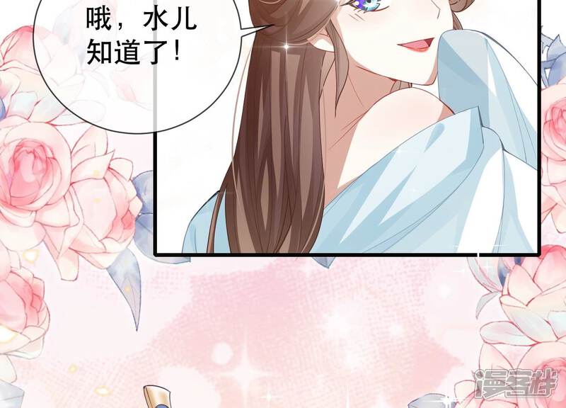 《反派宠妃太难当》第54话 畏罪自杀 第88页
