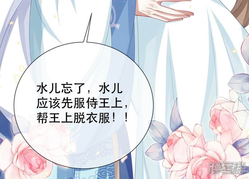 《反派宠妃太难当》第54话 畏罪自杀 第91页