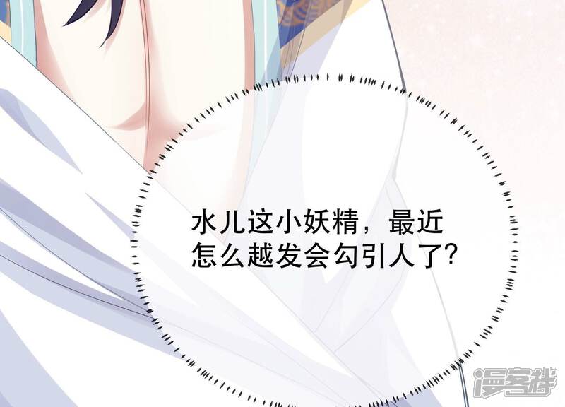 《反派宠妃太难当》第54话 畏罪自杀 第96页